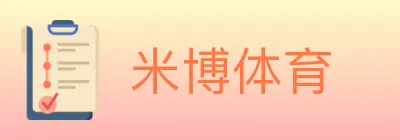 米博体育 logo